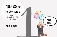 「1歳のお誕生日会」