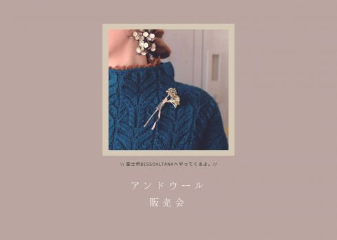 「アンドウール　販売会」