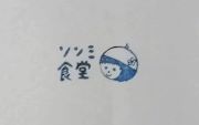 稲葉ソンミ