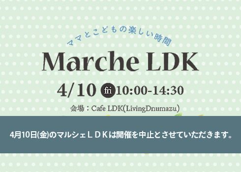 マルシェLDK