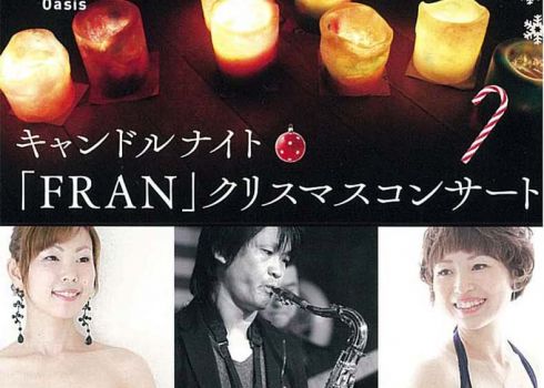 「FRAN」クリスマスコンサート<br>  ①リトミック  ②JAZZ＆ボサノヴァ