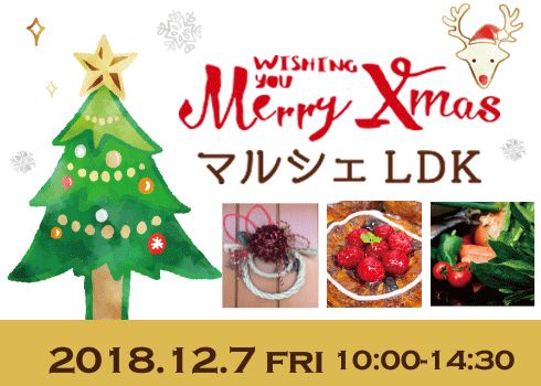 Merry Christmas<br>マルシェLDK