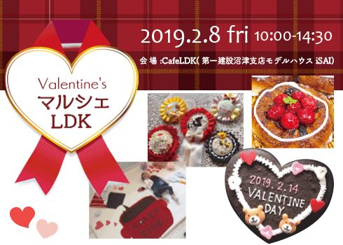♥バレンタイン♥<br>マルシェLDK